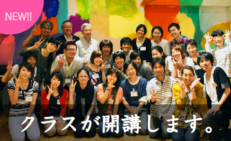 場づくりクラス