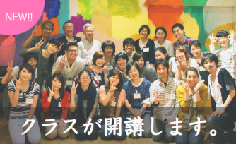 場づくりクラス